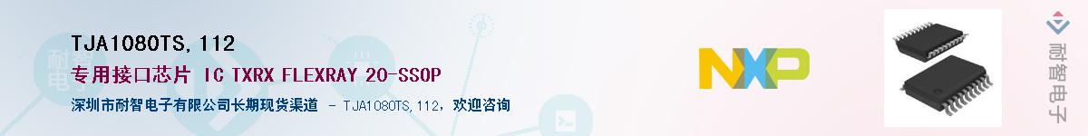 TJA1080TS,112����(y��ng)��-�������
