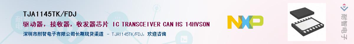 TJA1145TK/FDJ������-�������