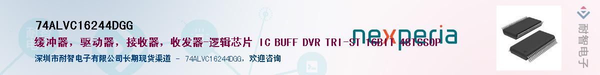 74ALVC16244DGG����(y��ng)��-�������