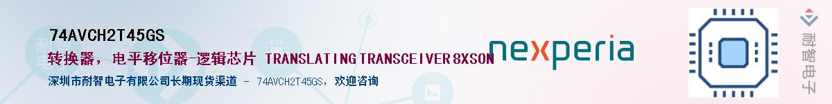 74AVCH2T45GS����(y��ng)��-�������