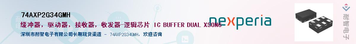 74AXP2G34GMH����(y��ng)��-�������