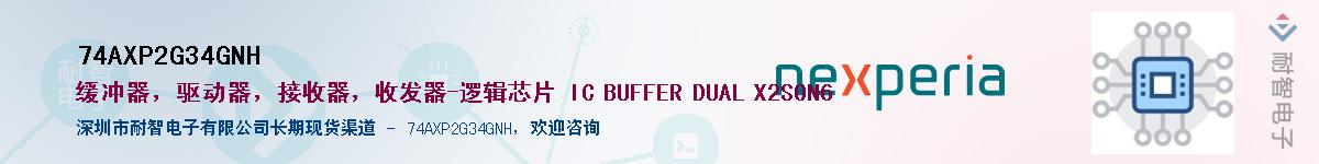 74AXP2G34GNH����(y��ng)��-�������