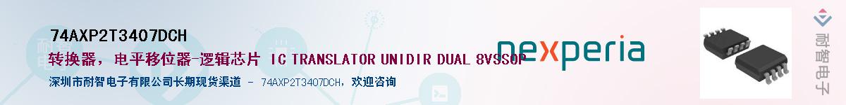 74AXP2T3407DCH������-�������