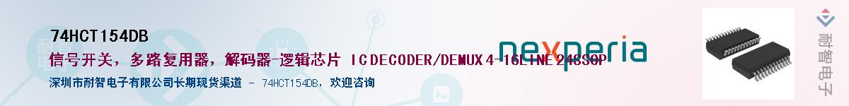 74HCT154DB������-�������