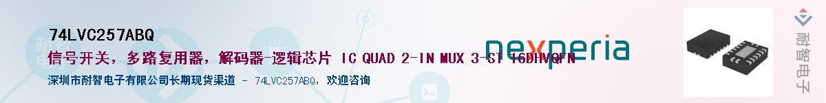 74LVC257ABQ����(y��ng)��-�������