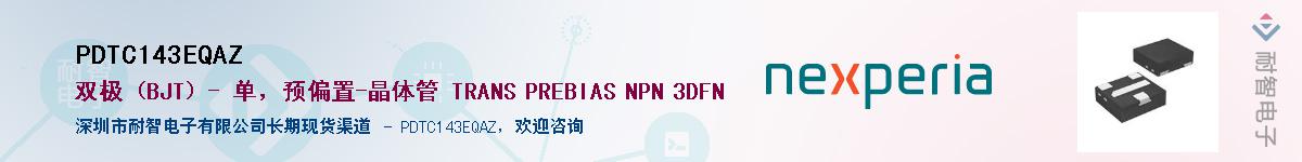 PDTC143EQAZ������-�������