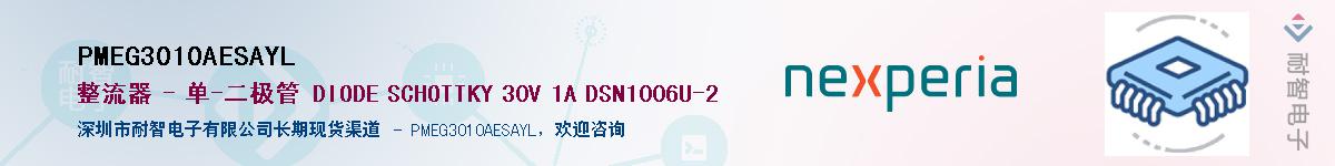 PMEG3010AESAYL������-�������