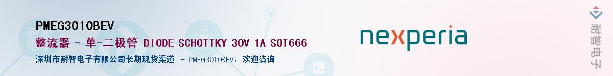 PMEG3010BEV������-�������