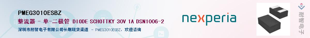 PMEG3010ESBZ������-�������