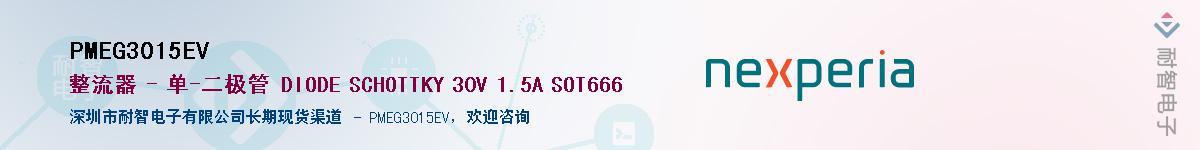 PMEG3015EV����(y��ng)��-�������