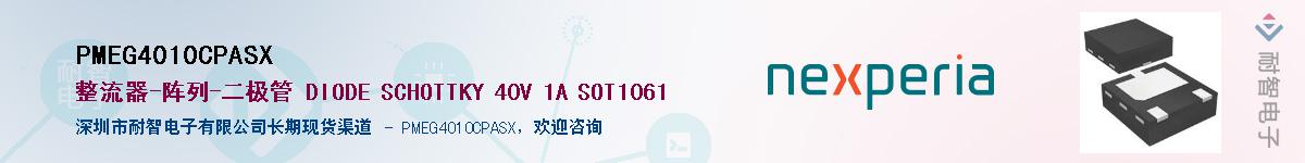 PMEG4010CPASX������-�������