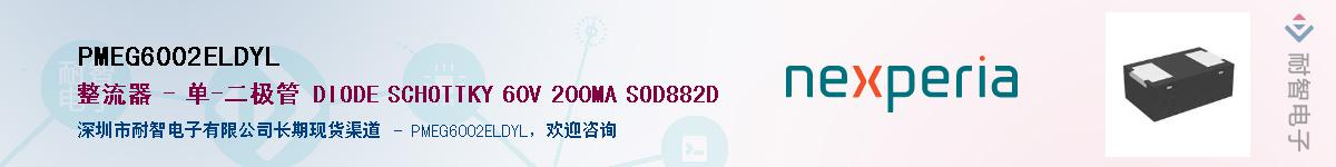 PMEG6002ELDYL����(y��ng)��-�������