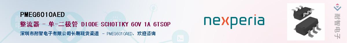 PMEG6010AED������-�������