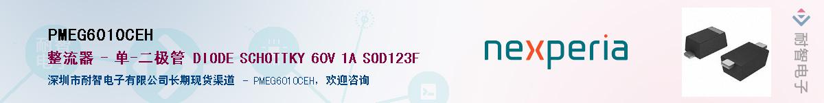 PMEG6010CEH������-�������