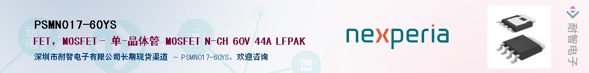 PSMN017-60YS����(y��ng)��-�������