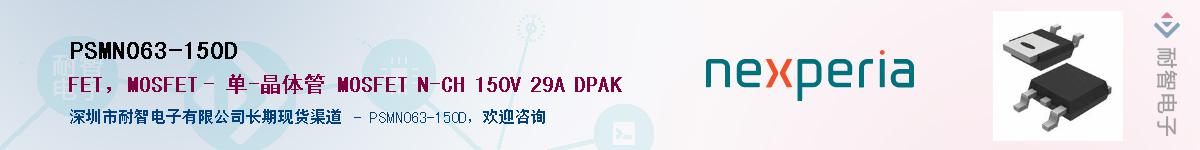 PSMN063-150D����(y��ng)��-�������
