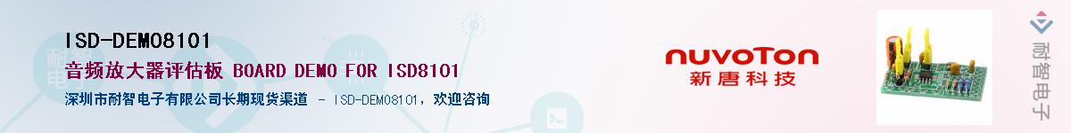 ISD-DEMO8101������-�������