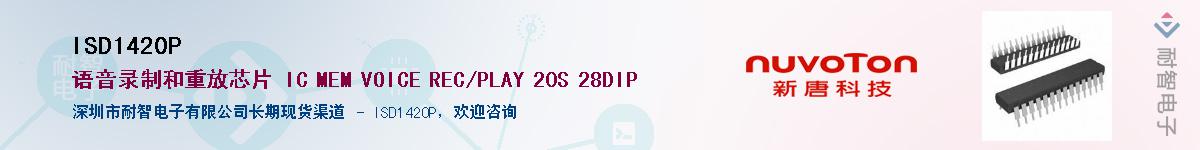 ISD1420P������-�������