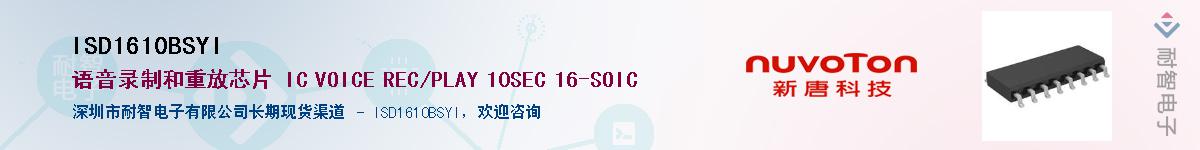 ISD1610BSYI������-�������