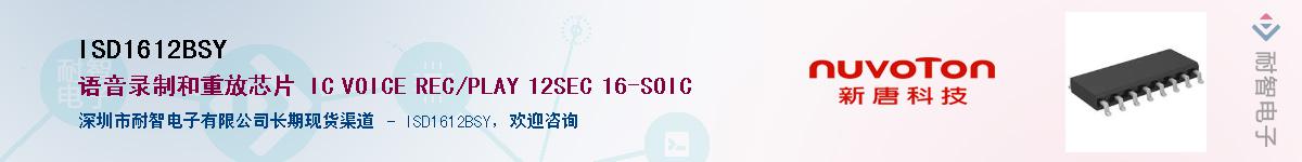 ISD1612BSY����(y��ng)��-�������