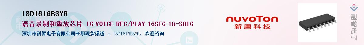 ISD1616BSYR������-�������