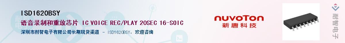 ISD1620BSY������-�������