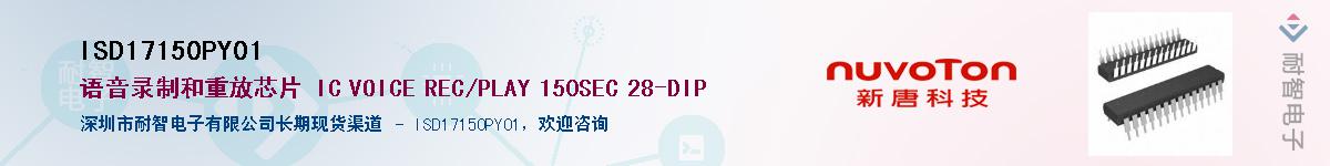 ISD17150PY01������-�������