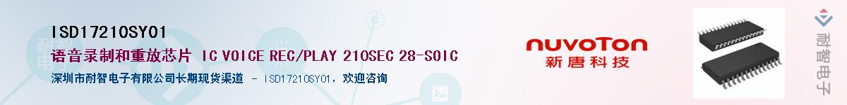 ISD17210SY01������-�������