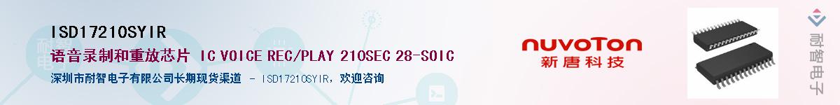 ISD17210SYIR������-�������