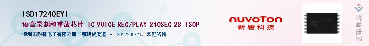 ISD17240EYI����(y��ng)��-�������