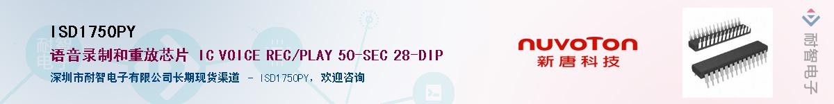 ISD1750PY������-�������