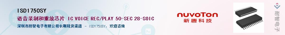 ISD1750SY����(y��ng)��-�������