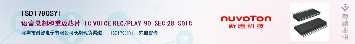 ISD1790SYI������-�������