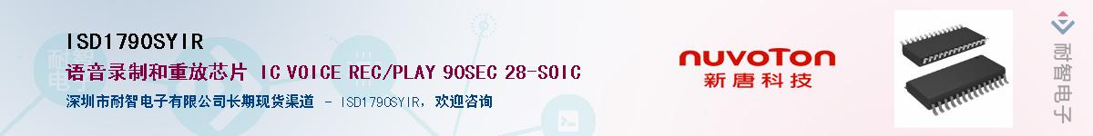 ISD1790SYIR������-�������