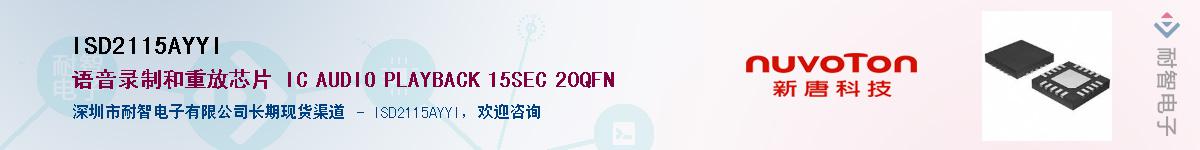 ISD2115AYYI����(y��ng)��-�������