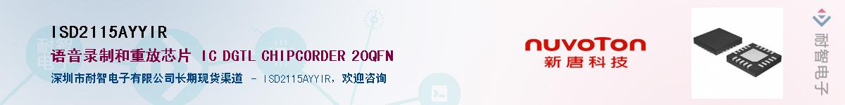 ISD2115AYYIR����(y��ng)��-�������