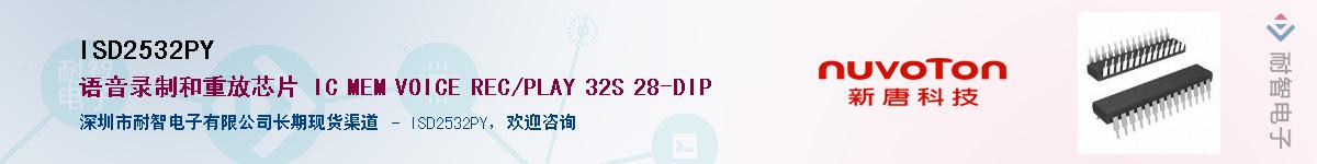 ISD2532PY����(y��ng)��-�������