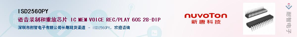 ISD2560PY������-�������