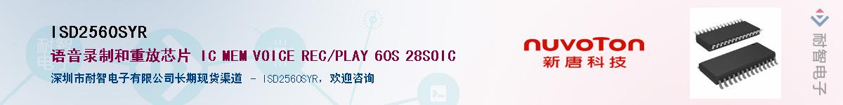 ISD2560SYR����(y��ng)��-�������