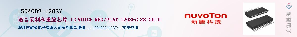 ISD4002-120SY����(y��ng)��-�������