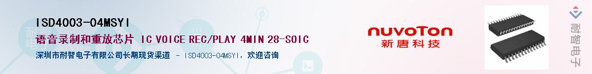 ISD4003-04MSYI������-�������