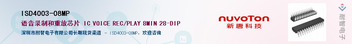 ISD4003-08MP������-�������