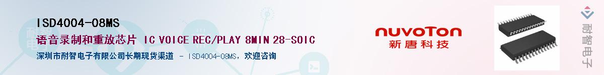 ISD4004-08MS������-�������