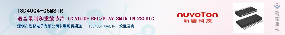 ISD4004-08MSIR������-�������