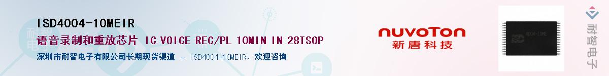 ISD4004-10MEIR����(y��ng)��-�������