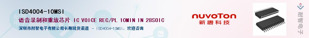 ISD4004-10MSI����(y��ng)��-�������