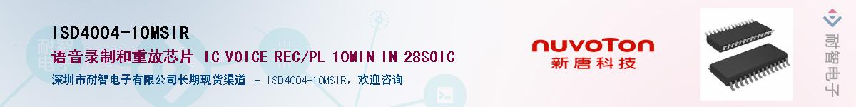 ISD4004-10MSIR����(y��ng)��-�������