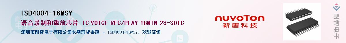 ISD4004-16MSY������-�������