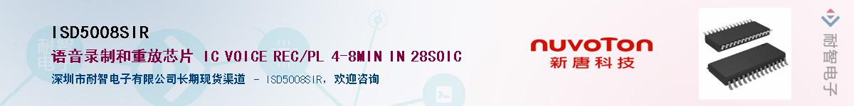 ISD5008SIR������-�������