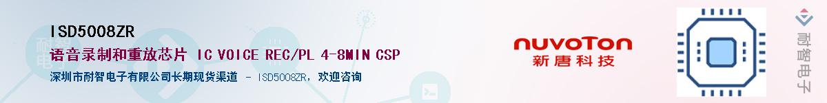 ISD5008ZR������-�������